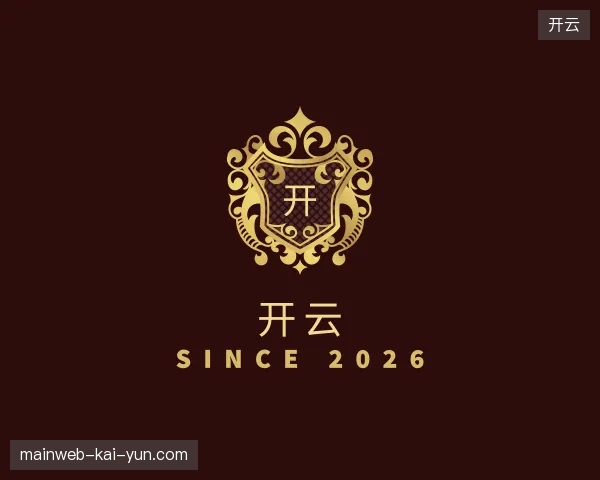 走近开云官方